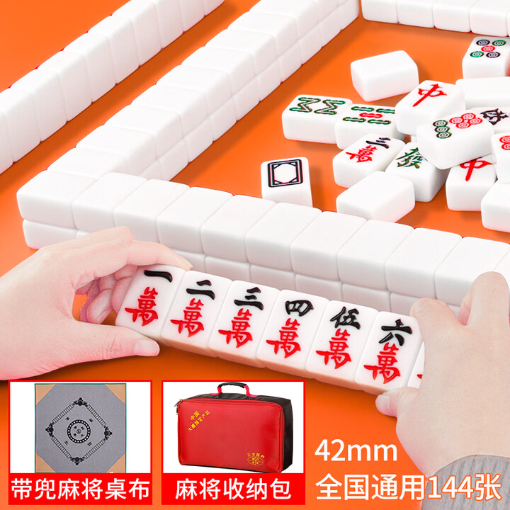华圣麻将牌家用手搓一级大号40/42/44#麻将送桌布骰子麻将布麻将包 42mm仿白玉+桌布+手提包+骰子【图片 价格 品牌 报价】-京东