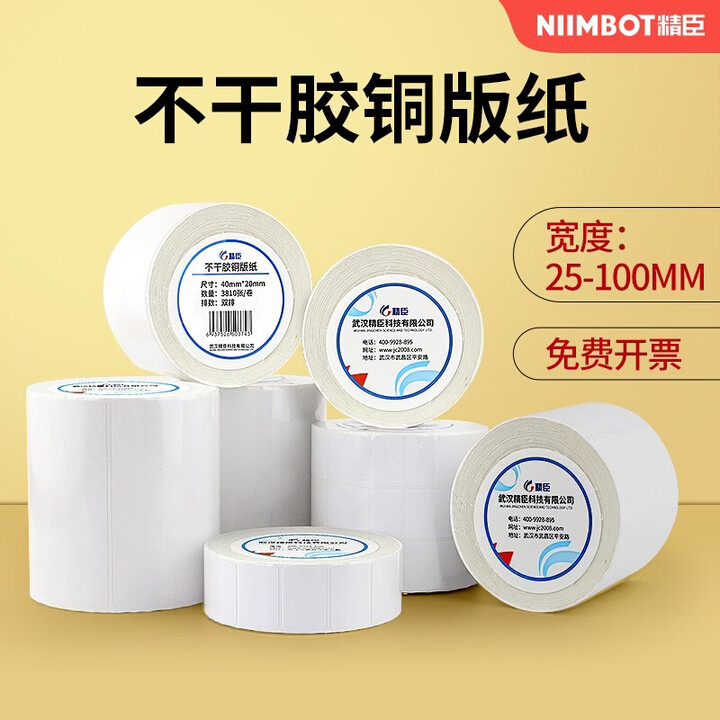 精臣t2白色标签贴纸铜版纸不干标签纸条码印纸码纸贴纸 30*20_3L-6000白色【图片 价格 品牌 报价】-京东