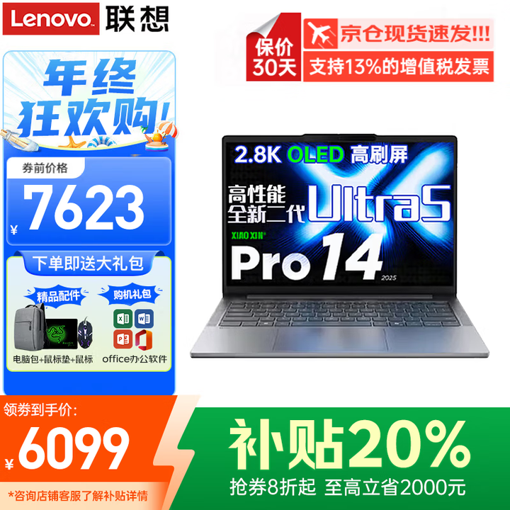 联想小新Pro14 2025补贴20% AI元启酷睿版笔记本电脑可选2.8K超清屏/v14/悦商务办公学生设计游戏手提 Ultra5-225H ...