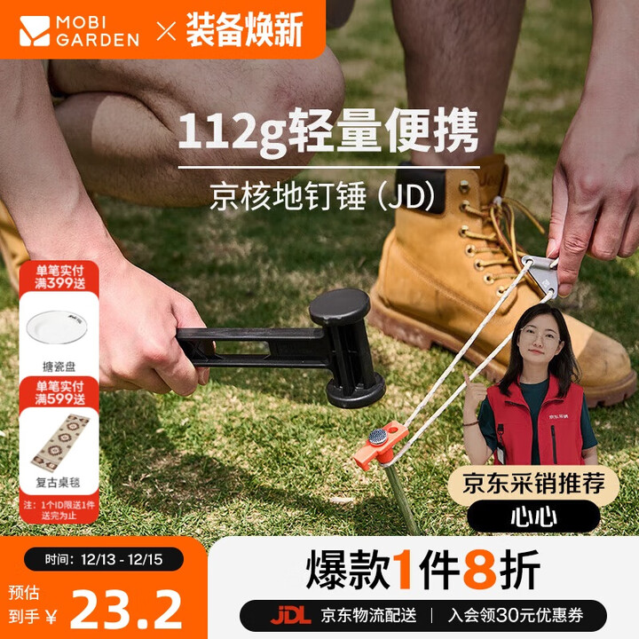 牧高笛（MOBIGARDEN）京核地钉锤 露营帐篷天幕地钉锤子多功能榔头 NX25690006 曜石黑