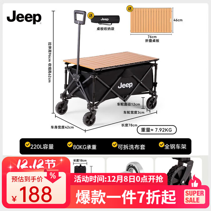 JEEP 户外露营折叠车野餐车营地车露营装备购物推车便捷拖车 旅游买菜 5寸聚拢款黑色+碳钢桌板