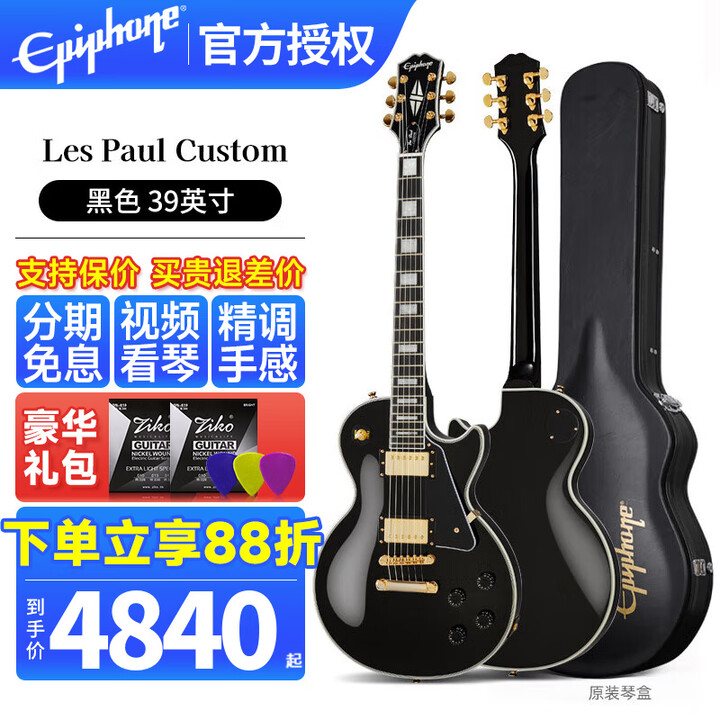 epiphone吉他易普锋黑卡Les Paul Custom易普峰黑卡白卡电吉他初学者入门 LP Custom EB 黑卡电吉他 现货【图片 ...