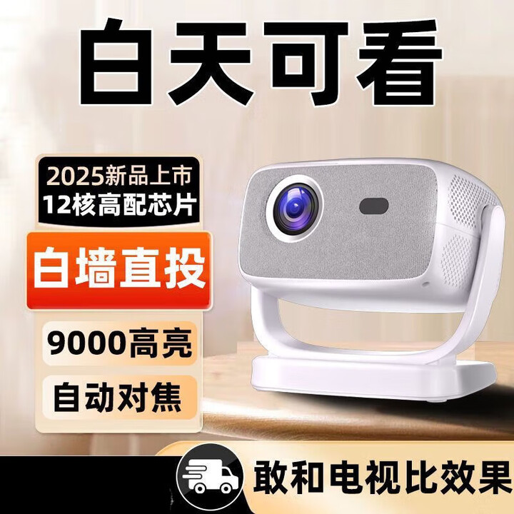 创仕普投影仪2025新款家用超高清卧室白天墙投办公手机投屏3D家庭 R-8标清版只可连电脑