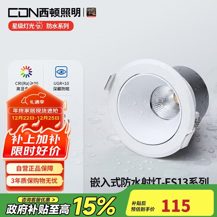 【西顿西顿筒灯/射灯】西顿（CDN）led防尘防水射灯筒灯家用浴室镜前灯ES13嵌入式射灯7w4000k36°【行情 报价 价格 评测】-京东