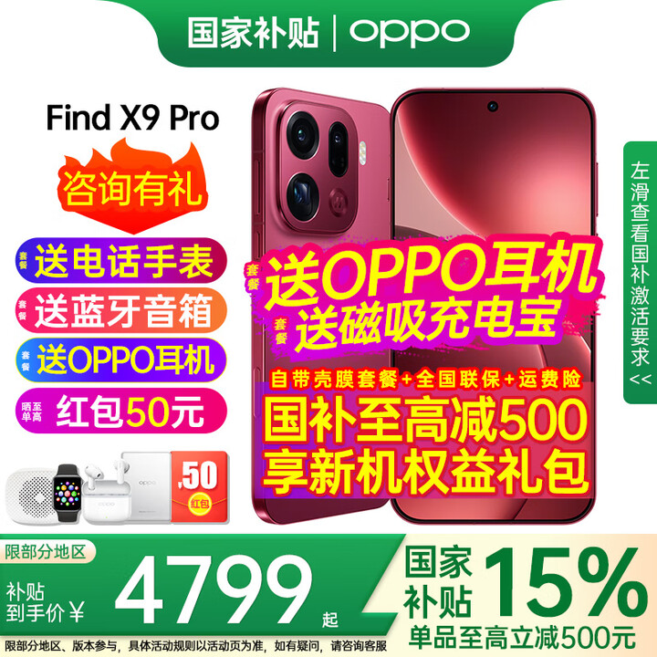 OPPOFind X9 Pro新款 【孙颖莎同款】 oppofindx9pro新品上市 oppo手机5g全网通拍照手机 find x9 pro 追光红 16+512GB 官方标配  OPPO原装豪礼3选1+智能音箱