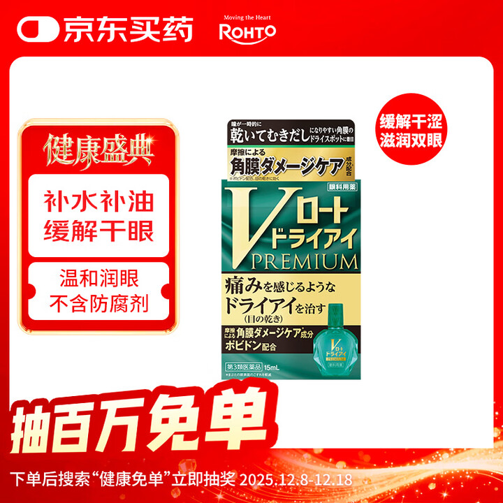 【乐敦乐敦绿钻滴眼液15ml】日本进口ROHTO乐敦V绿钻滴眼液干眼眼药水眼疲劳养护眼睛15ml养护角膜 锁住泪液 眼干眼涩【行情 报价 价格 ...