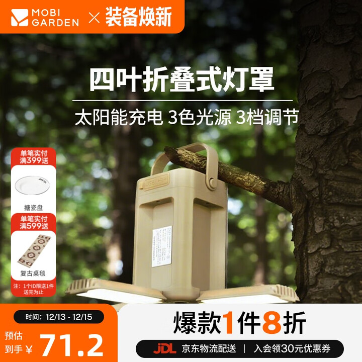 牧高笛（MOBIGARDEN）京界 户外露营太阳能充电四叶折叠多功能营灯 NX25673003 和风沙