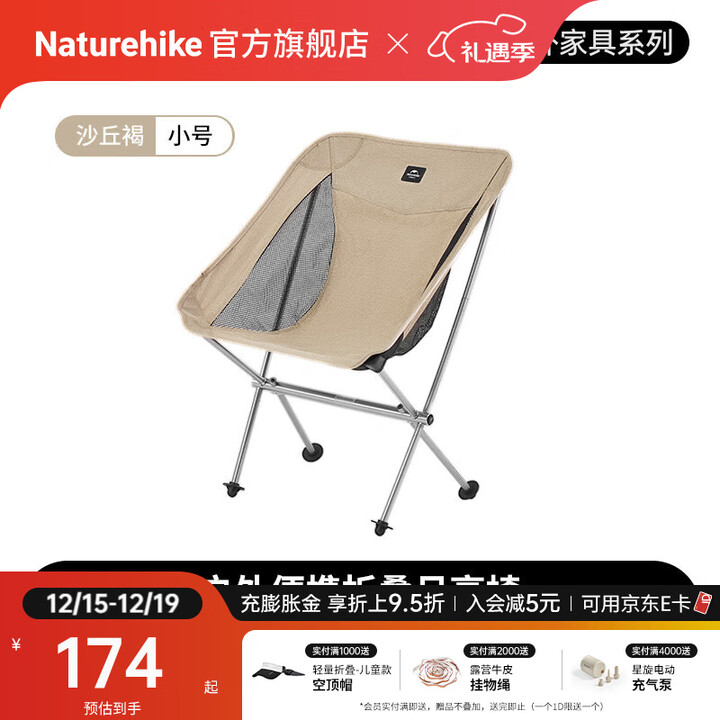 Naturehike挪客星月超轻全铝合金月亮椅户外便携折叠椅露营野营沙滩椅子野外 沙丘褐（小号）