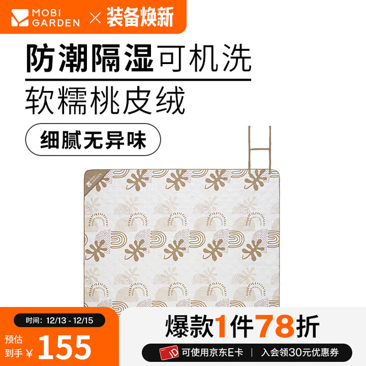 牧高笛（MOBIGARDEN）野餐垫 户外公园露营便携式防潮垫可机洗桃皮绒野餐垫 暖沙色200*240