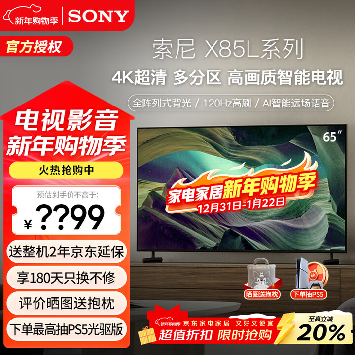索尼（SONY） KD-65X85L 65英寸大屏4K 120Hz 全阵列式背光 超高清HDR图像芯片 安卓智能 全面屏 液晶电视机 65英寸 ...
