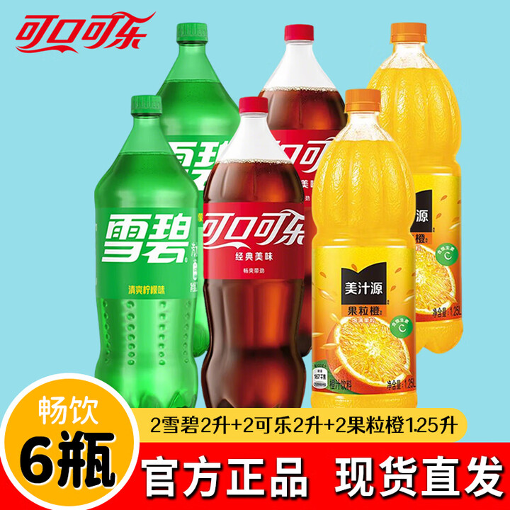 可口可乐雪碧2L*6瓶整箱柠檬味碳酸饮料可乐大瓶装汽水节日聚餐气泡水 2雪碧2升+2可乐2升+2果粒橙1.25升(共6瓶）混合装【图片 价格 ...