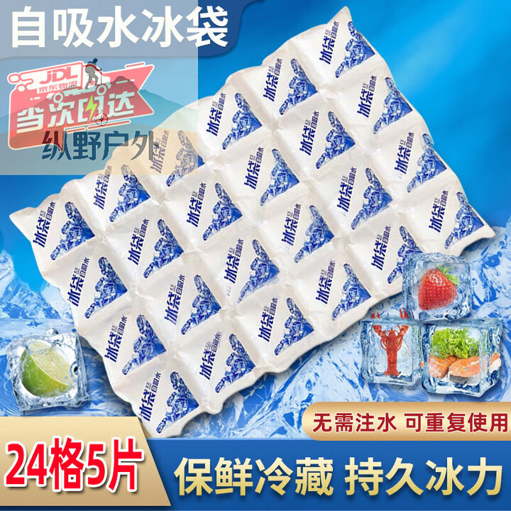 靠森（Kaooseen）户外冰袋免注水自吸水凝胶航空冰袋海鲜食品冷链保鲜可重复使 24连格[5个装]