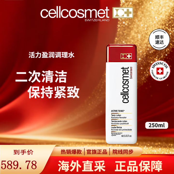 瑞妍(cellcosmet)正品瑞士进口护肤全系列面部护肤精华赋颜活力送女友 瑞妍活力盈润调理水250【图片 价格 品牌 报价】-京东