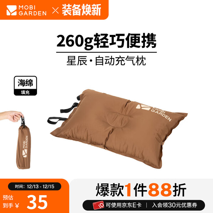 牧高笛（MOBIGARDEN） 户外徒步露营自动充气枕头旅行枕便携气枕午睡露营睡枕星辰 栗棕色（1个）