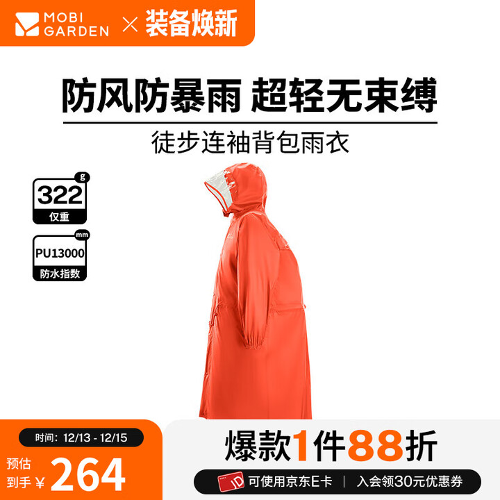 牧高笛（MOBIGARDEN）户外徒步便携防水雨衣连袖超轻男女成人背包背负雨披 溢彩橙L