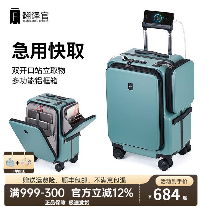 翻译官前开盖铝框拉链箱行李箱拉杆箱男女20英寸登机密码锁手提旅行箱子 西雅图蓝(升级版)侧开盖一体式深仓 20英寸 前开盖 登机箱【图片 价格 ...