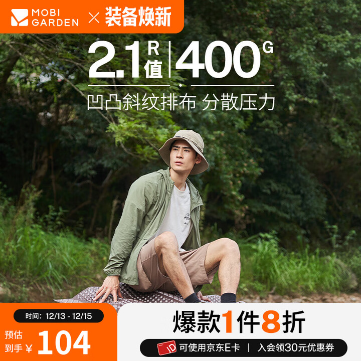 牧高笛（MOBIGARDEN）防潮垫 户外露营轻量便携加厚防潮蛋巢垫 栗棕色