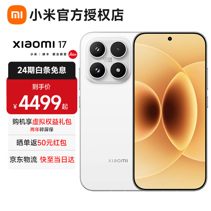 小米（MI）17 新品5G小米手机 第五代骁龙8至尊版 7000mAh 小米金沙江电池 手机小米ZS 白色 12G+512G 全网通