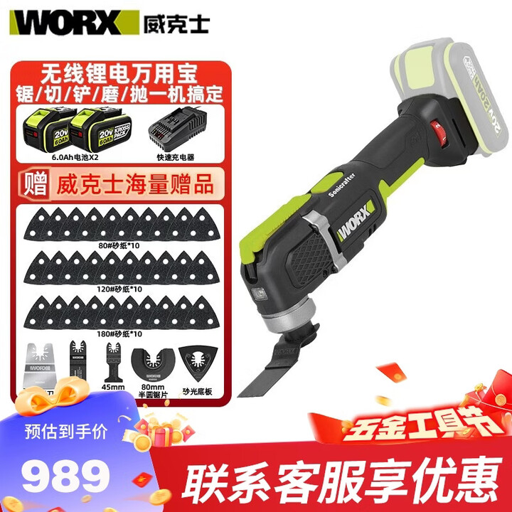 威克士(WORX)WE696万用宝20V多功能家用木工切割抛光便携打磨锂电无线电动工具 WE696【6.0双电套餐】【图片 价格 品牌 报价】-京东