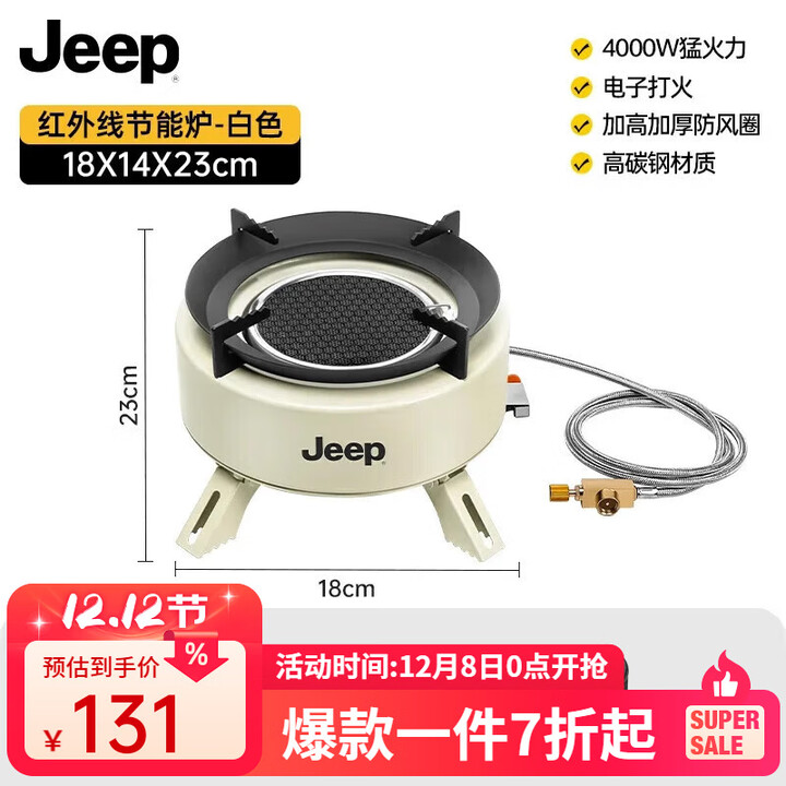 JEEP户外卡式炉户外炊具煮茶炉红外线防风分离式炉头露营 米色聚能炉【送收纳包】+气罐4瓶