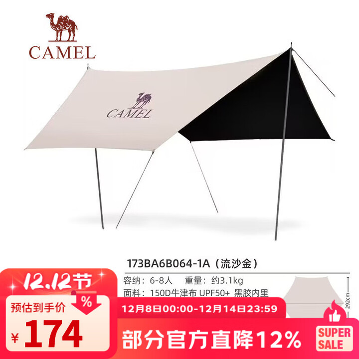 骆驼（CAMEL）【虹】户外精致露营六角蝶形黑胶天幕便携式防晒防雨遮阳凉棚 173BA6B064-1A，流沙金 3*2.92m