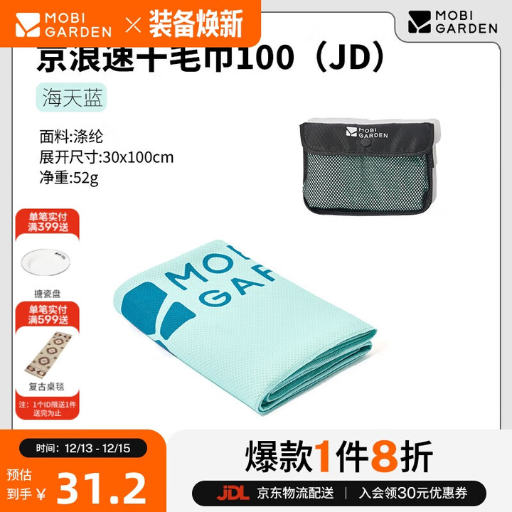 牧高笛（MOBIGARDEN）京浪 户外露营溯溪徒步运动旅行凉感速干毛巾 NX25691005 海天蓝