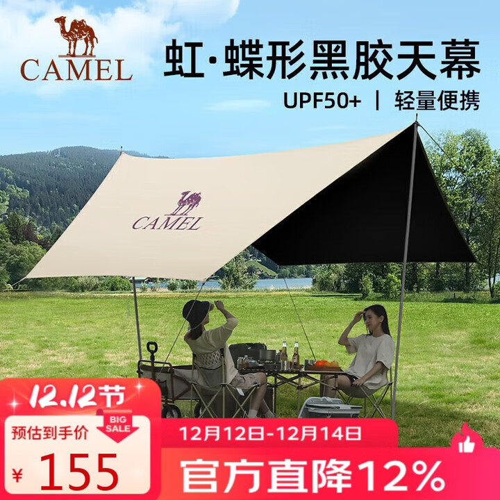 骆驼（CAMEL）【虹】户外露营六角蝶形黑胶天幕便携式防雨防晒173BA6B064流沙金