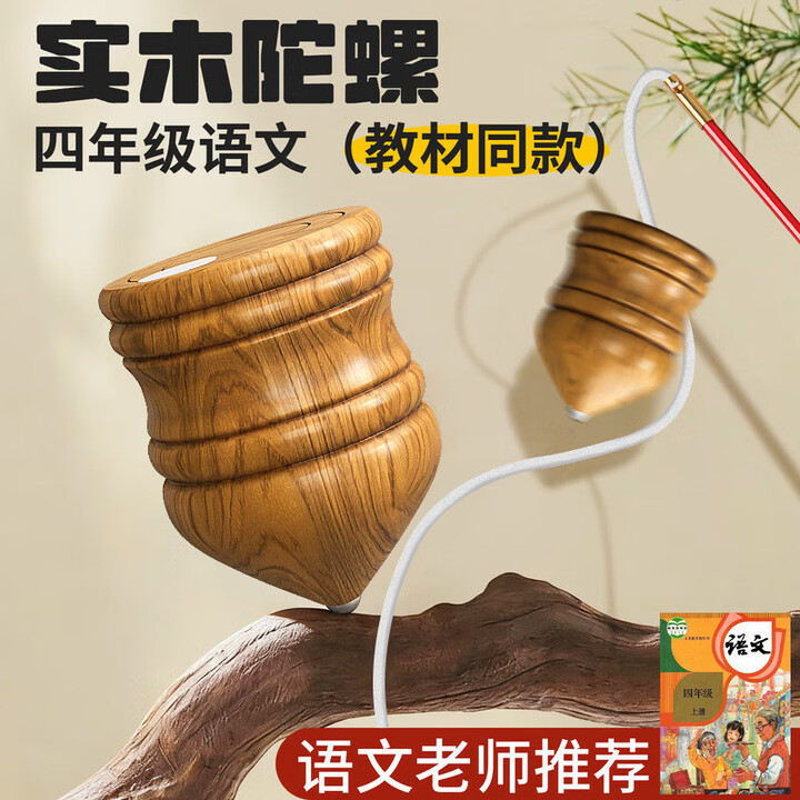 魔豆胜活木陀螺带鞭绳子实木头质成人老式抽冰猴嘎尜儿童玩具老人健身 1个-儿童款-木陀螺直径6cm【1杆2绳】【图片 价格 品牌 报价】-京东