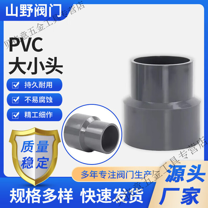 PVC给水管件 异径直接 大小头 灰色 110 125 160 200 315 400 50*40【图片 价格 品牌 报价】-京东