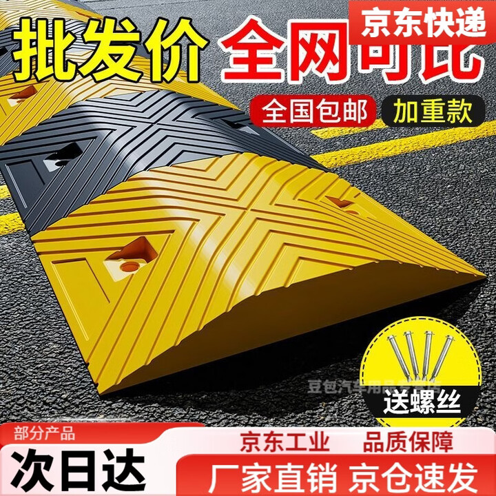 减速带橡胶过路带防碾压单侧坡道公路道路减速板汽车停车斜坡限速缓冲铸钢减速垄 橡塑50*35*7cm厚 货车【图片 价格 品牌 报价】-京东