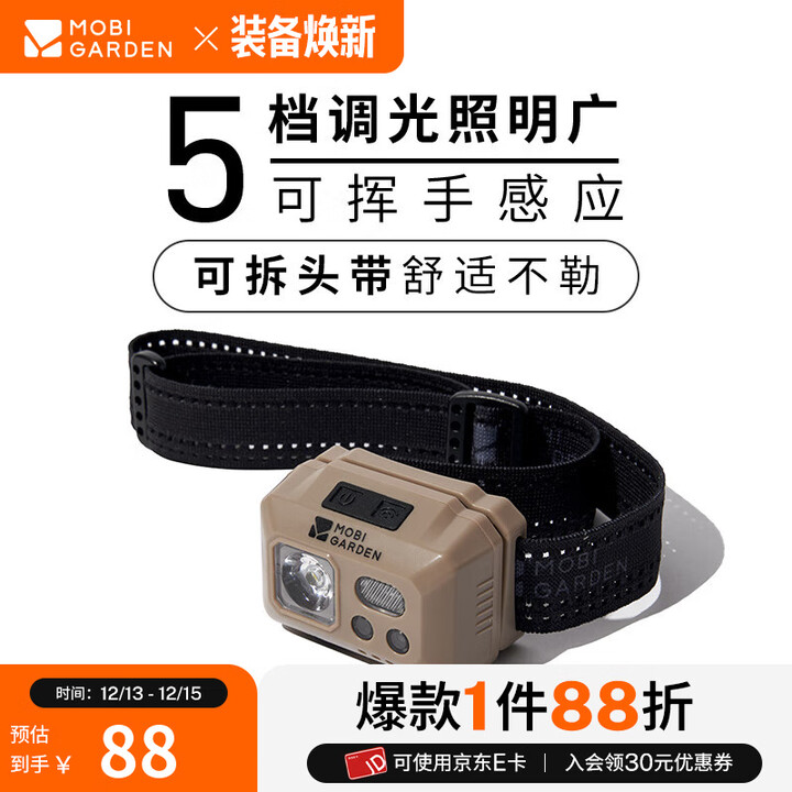 牧高笛（MOBIGARDEN）零度头灯 户外露营头戴式轻量头灯智能感应钓鱼灯 沙石色