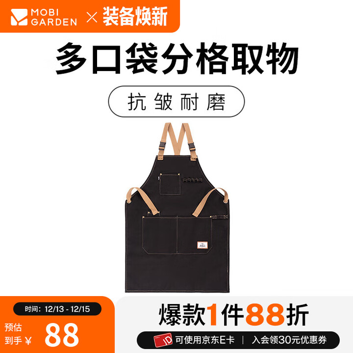 牧高笛（MOBIGARDEN）围裙 户外烧烤烹饪围裙多口袋帆布工作服多功能收纳围裙 夜幕黑