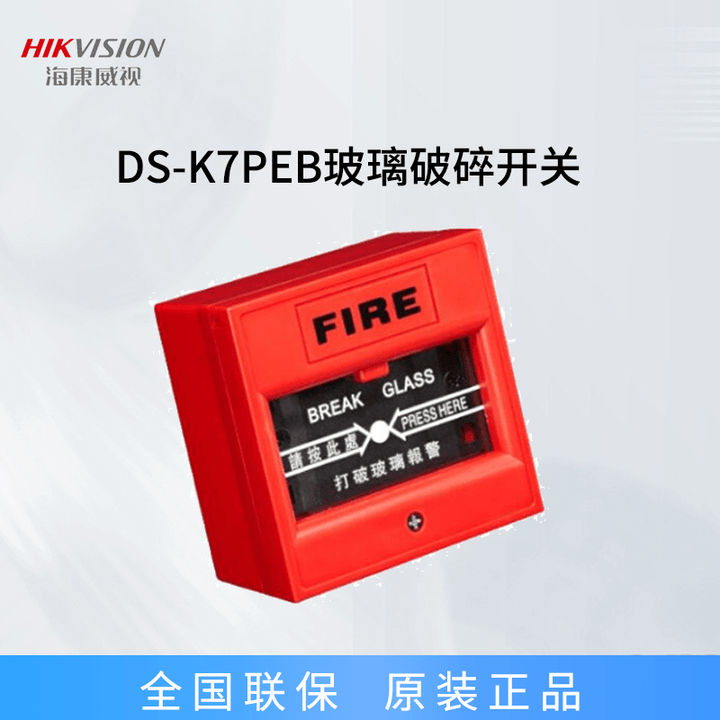 海康威视门禁出门按钮紧急破玻EB28非接触感应开关K7P04A/B DS-K7PEB红玻璃破碎开关【图片 价格 品牌 报价】-京东