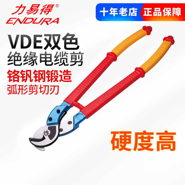 新品现货ENDURA/力易得双色绝缘电缆剪250mm2 E5405/E5406断线钳 E0256 0-300电缆钳【图片 价格 品牌 报价】-京东