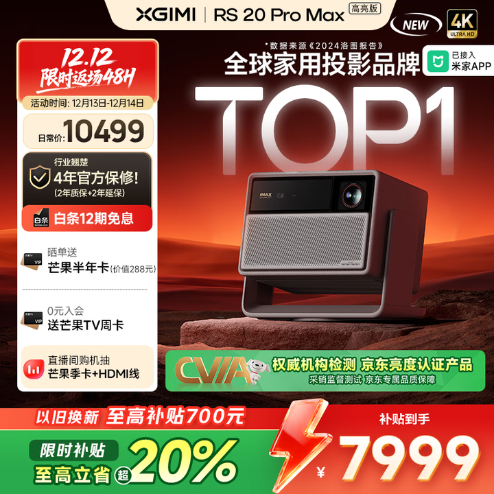 极米RS 20 Pro Max 高亮版 投影仪家用 全新三色激光变焦移轴高刷智能 3600 CVIA 4K超清 国家补贴