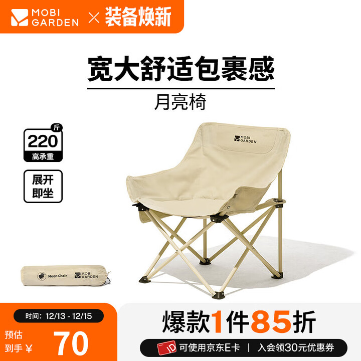 牧高笛（MOBIGARDEN）月亮椅 户外亲子露营便携折叠椅野餐烧烤懒人靠背椅 【常规款】月影白