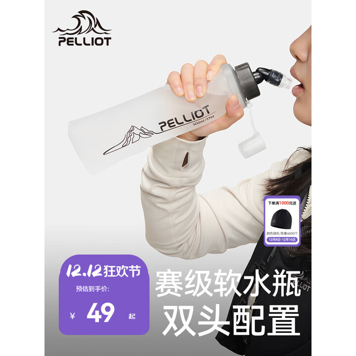 伯希和【泠泉】伯希和户外软水壶折叠登山越野跑骑行运动跑步爬山水袋 【悦动白】500ML便携折叠抗压防爆