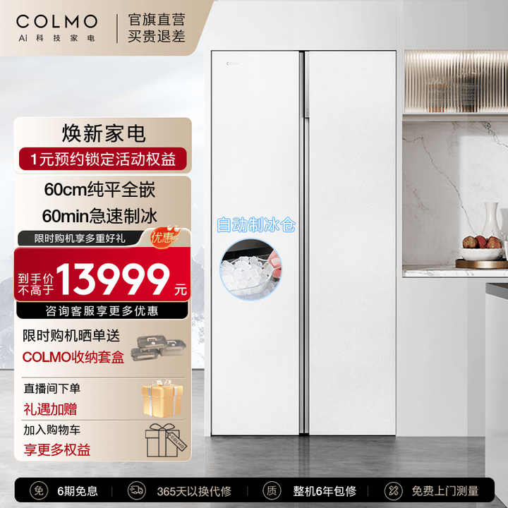 COLMO【合墅】603升家用大容量变频风冷无霜对开门双开门60cm超薄全嵌入式冰箱 自动制冰机 AI智能保鲜 雪山岩CRBUK603W-Q2 ...