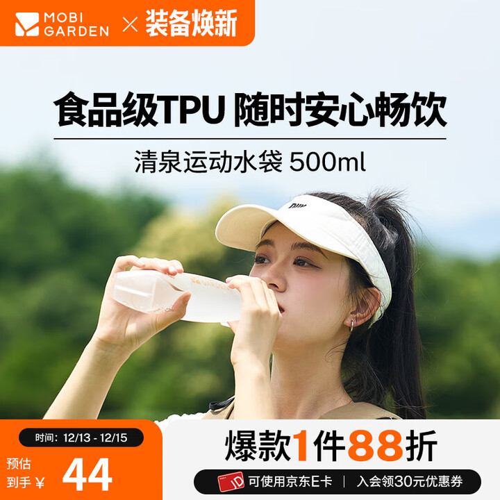 牧高笛（MOBIGARDEN）清泉运动水袋 户外徒步登山便携折叠水壶运动跑步水袋 磨砂白