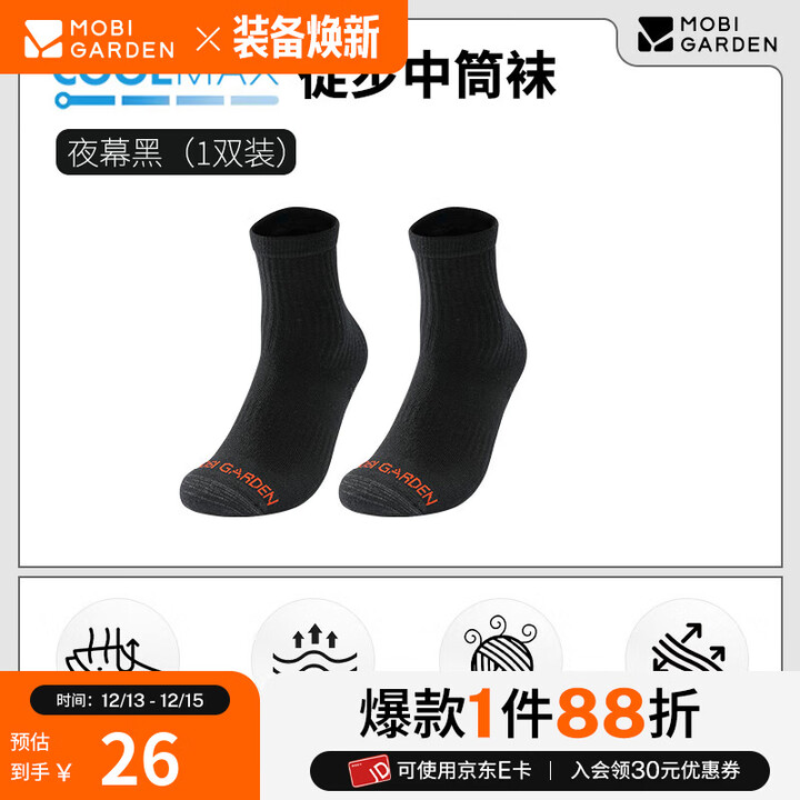 牧高笛（MOBIGARDEN）徒步袜 户外徒步袜子透气吸汗快干男女同款运动袜 【专业徒步袜】中筒袜/夜幕黑（1双装） M（36-40码）