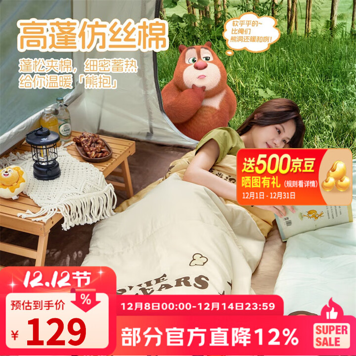 骆驼（CAMEL）【骆驼×熊出没】睡袋成人四季款户外露营办公室午休车用被子两用 蜜罐黄-135CAF5019