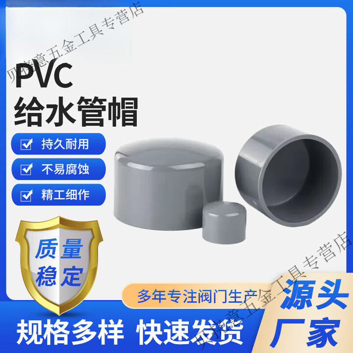 何佳功PVC管帽给水管堵头 堵帽 塞头 闷头管帽20 25 32 40 50 63 90 110 20mm 25mm【图片 价格 品牌 报价】-京东