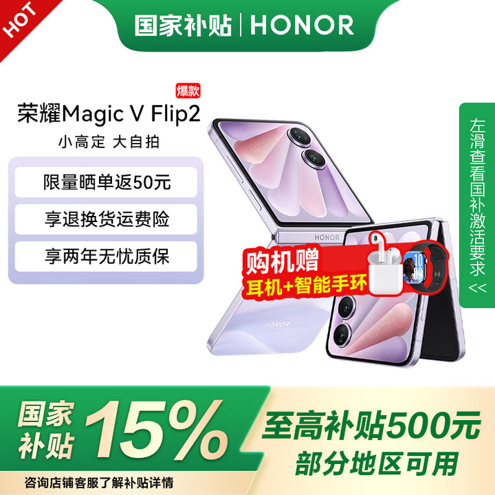 荣耀magic vflip2折叠屏手机 国家补贴 荣耀Magic V Flip2荣耀小折叠 晨曦紫 12GB+1TB 官方标配