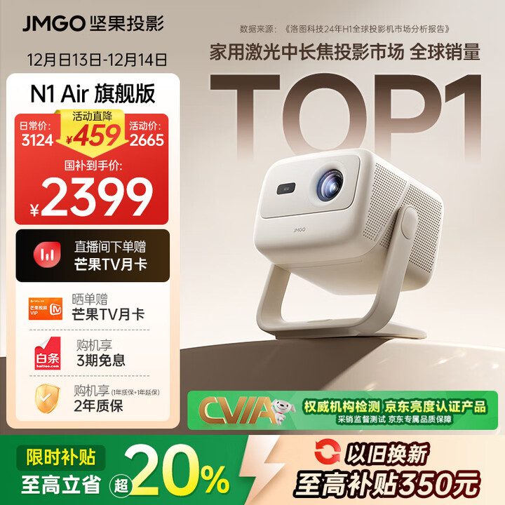 坚果投影（JMGO）N1 Air旗舰版 投影仪家用 纯三色激光高清家庭影院云台投影机（1200CVIA高亮）
