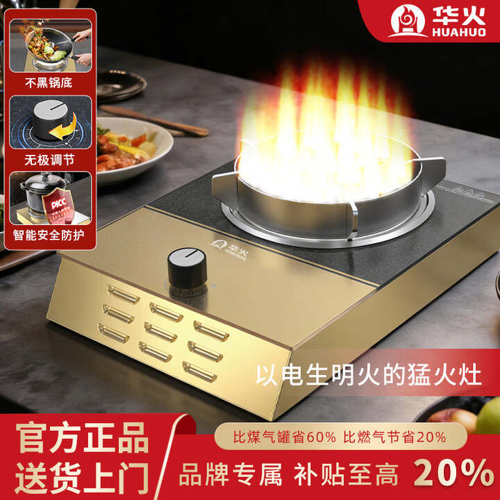 华火新款单灶3000瓦电火焰灶家用电磁炉厨房电火灶户外电燃灶电焰灶 u7曜金彩【图片 价格 品牌 报价】-京东