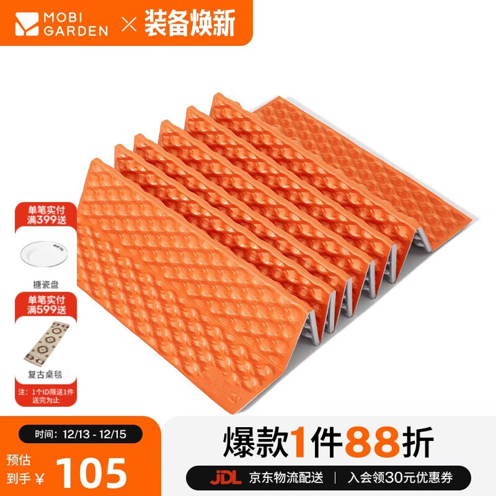牧高笛（MOBIGARDEN）2.6R值蛋巢垫 户外露营加厚折叠睡垫山栖 NX23663008 溢彩橙