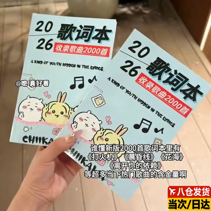 兔兔龙歌词本歌词本流行歌曲20252026歌词本记忆歌词本2000首首歌词书最新明日达经典歌乐次 2026歌词本【2000首】【图片 价格 ...