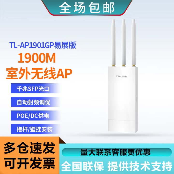 普联(TP-LINK)企业无线AP大范围wifi覆盖酒店家用商用全屋WIFI覆盖商用千兆 TL-AP1901GP易展版室外AP【图片 价格 ...