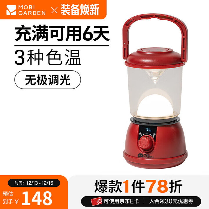 牧高笛（MOBIGARDEN）星动复古营灯 户外露营复古营灯帐篷灯露营灯 绛石红
