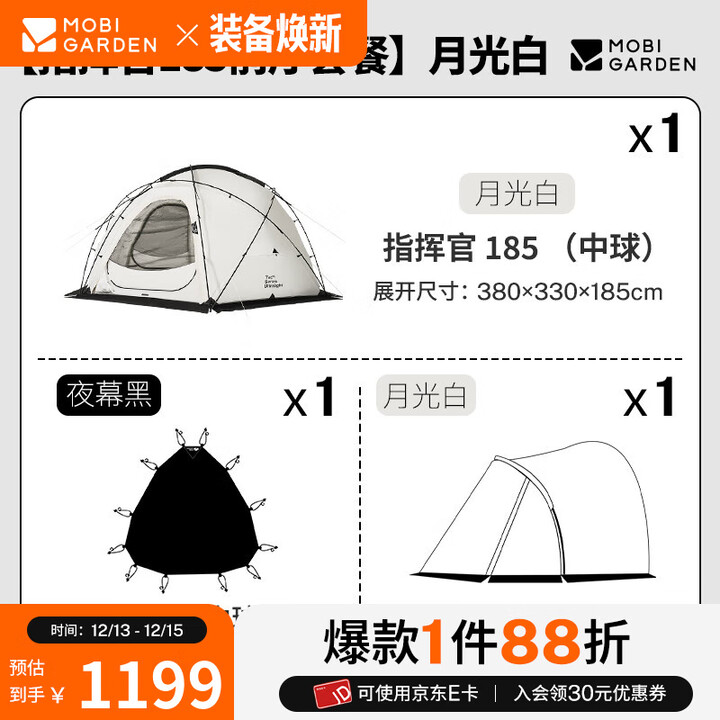 牧高笛（MOBIGARDEN）指挥官球帐 户外露营球形城堡帐篷大空间四季带雪裙防雨帐篷 月光白/185帐篷+顶篷+前厅套餐